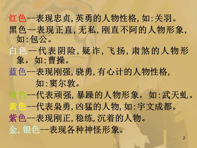 语言的色彩公开课ppt课件_第2页