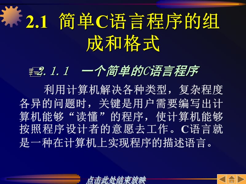 C语言程序设计的基础知.ppt_第2页