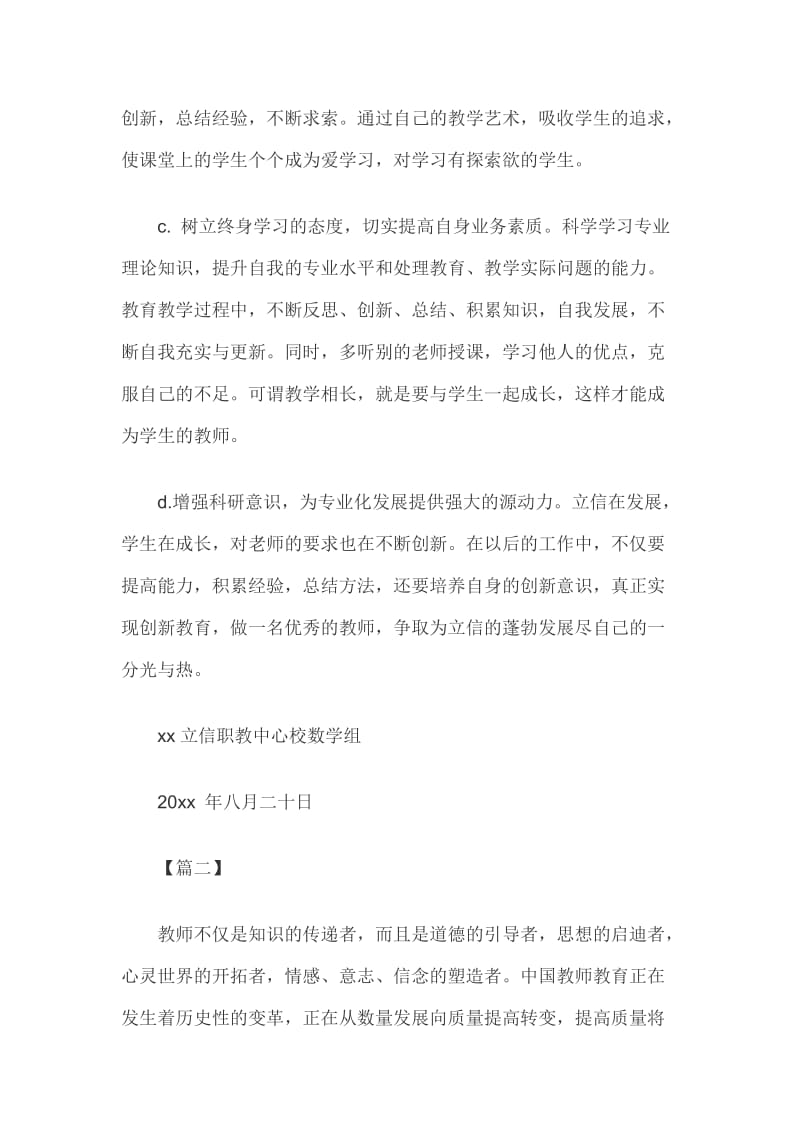 教师职业生涯规划3篇_第3页