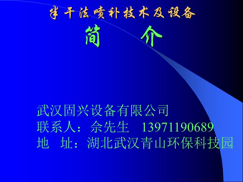 《焦炉热修技术》PPT课件.ppt_第1页