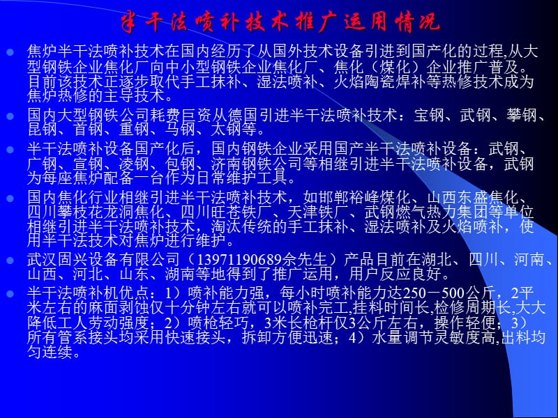 《焦炉热修技术》PPT课件.ppt_第3页