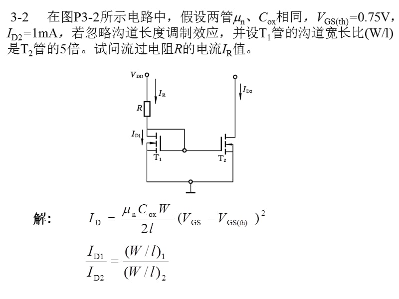 东南大学信息学院模电答案作业题第三章.ppt_第2页