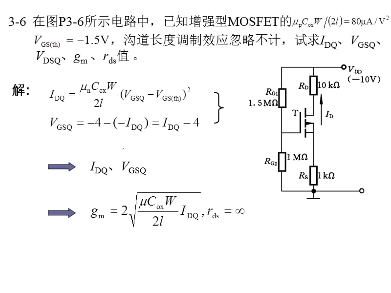 东南大学信息学院模电答案作业题第三章.ppt_第3页