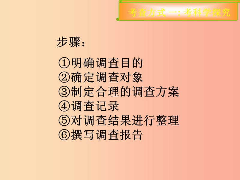 安徽省七年级生物上册3.4.2调查我们身边的生物课件3 新人教版.ppt_第3页