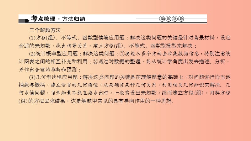 河南省中考数学复习专题5情境应用型问题课件.ppt_第3页