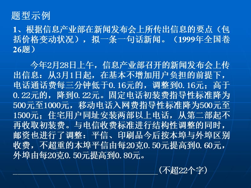 2012高考语意语句扩展综合练习题.ppt_第3页