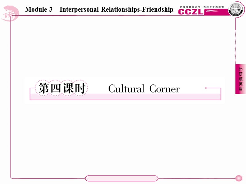 高二英语选修6外研版课件-4Cultural.ppt_第1页