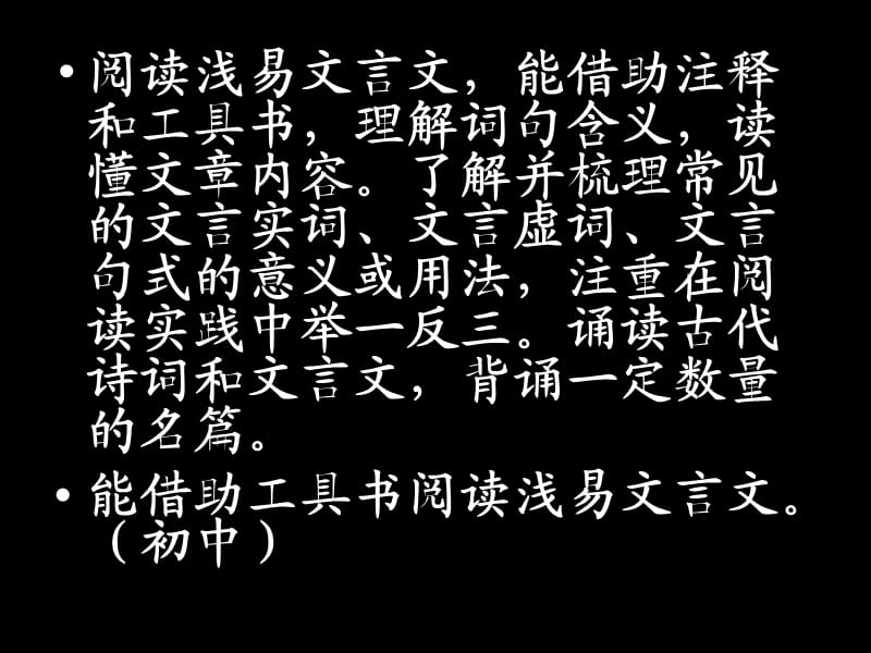 《文言文阅读教学》PPT课件.ppt_第3页