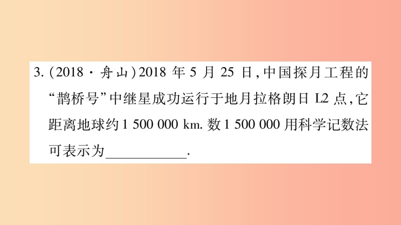 云南专用2019中考数学总复习选填题题组练一课件.ppt_第3页