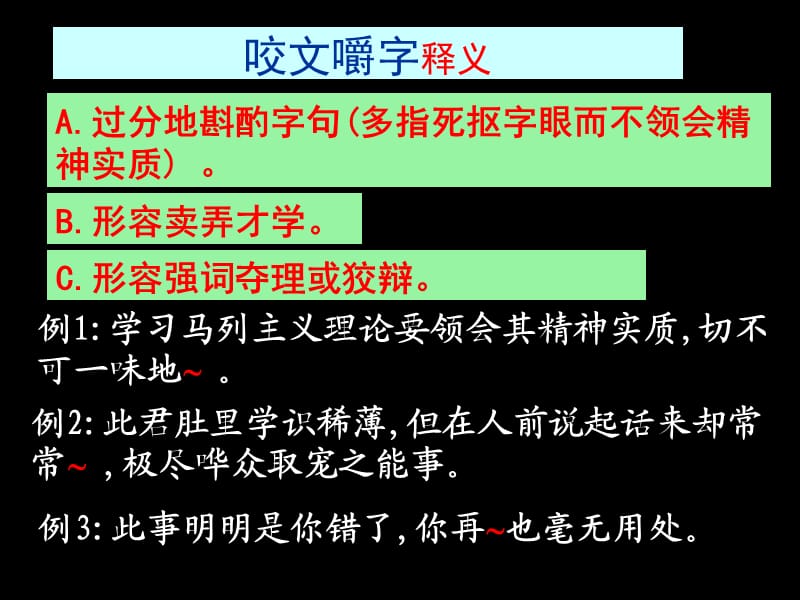 《咬文嚼字》第一课时.ppt_第3页