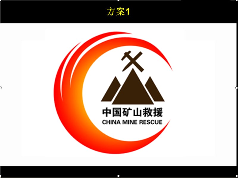 《矿山救援标志》PPT课件.ppt_第3页