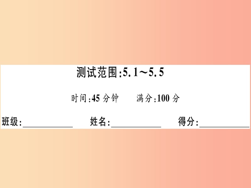 （广东专版）八年级数学上册 阶段综合训练九 二元一次方程组及其应用习题讲评课件（新版）北师大版.ppt_第2页