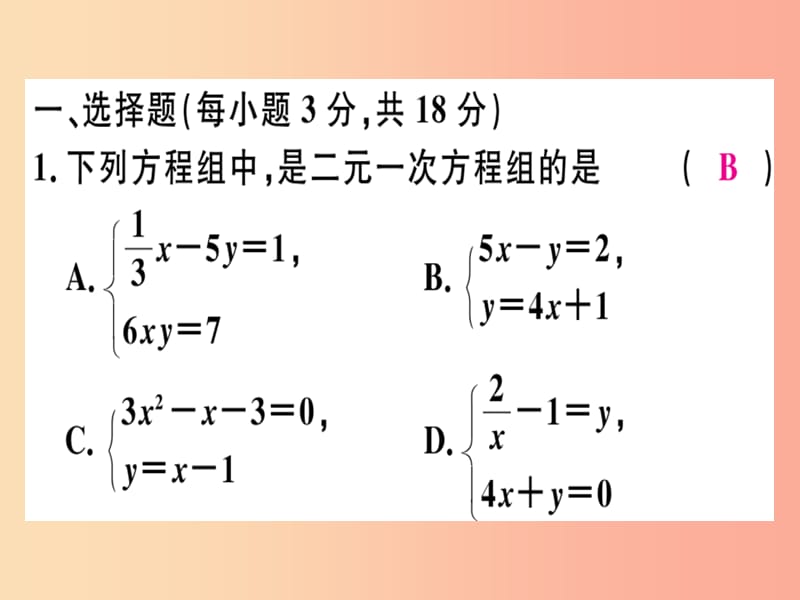 （广东专版）八年级数学上册 阶段综合训练九 二元一次方程组及其应用习题讲评课件（新版）北师大版.ppt_第3页