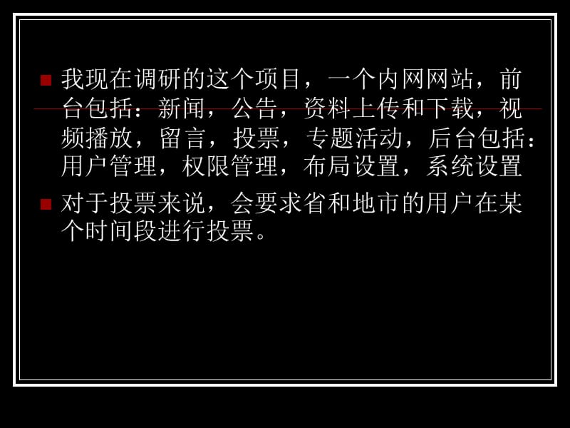 软件性能测试流程PPT.ppt_第3页