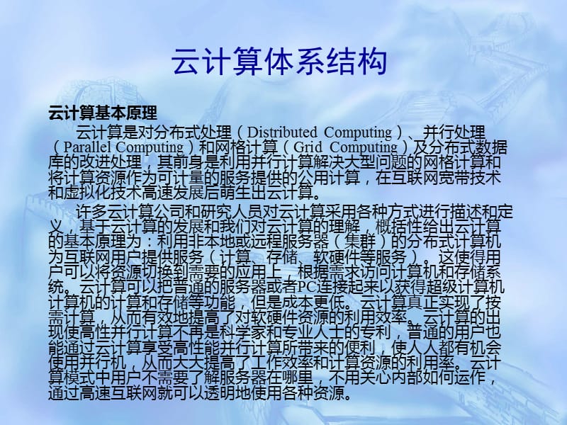 MF0933023-莫志刚-云计算技术和体系结构调研.ppt_第1页