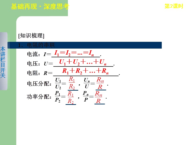 2013届高考物理一轮复习课件：串并联电路焦耳定律.ppt_第2页