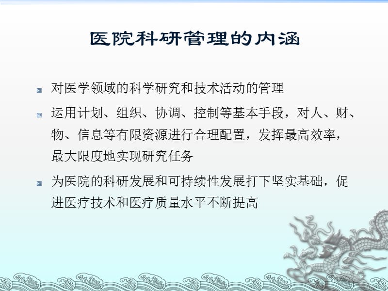 医学科研管理中的若干问题ppt课件_第2页