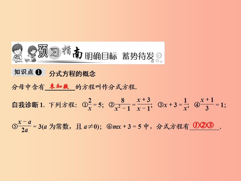 八年级数学上册 第1章 分式 1.5 可化为一元一次方程的分式方程 第1课时 分式方程的解法课件 湘教版.ppt_第2页