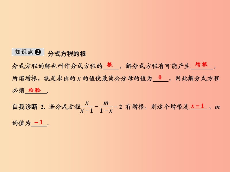 八年级数学上册 第1章 分式 1.5 可化为一元一次方程的分式方程 第1课时 分式方程的解法课件 湘教版.ppt_第3页