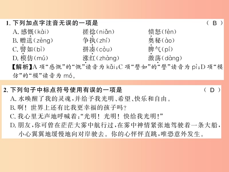 （湖北专版）2019年七年级语文上册 第三单元 10 再塑生命的人习题课件 新人教版.ppt_第2页