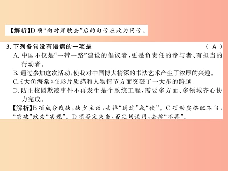 （湖北专版）2019年七年级语文上册 第三单元 10 再塑生命的人习题课件 新人教版.ppt_第3页