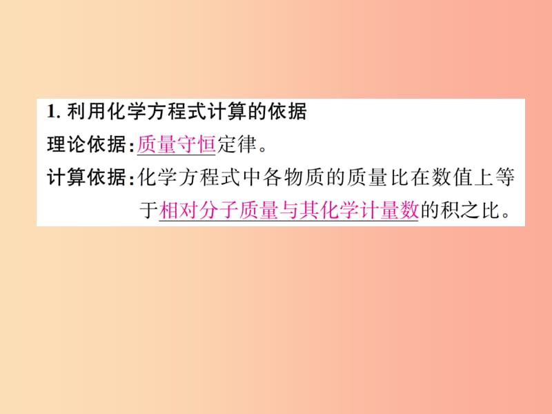 九年级化学上册 第五单元 化学方程式 课题3 利用化学方程式的简单计算（增分课练）习题课件 新人教版.ppt_第2页