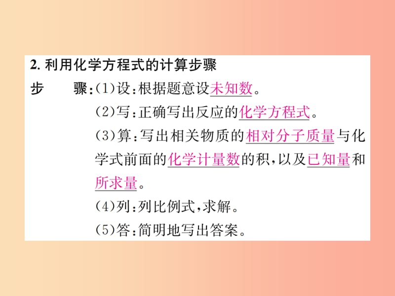 九年级化学上册 第五单元 化学方程式 课题3 利用化学方程式的简单计算（增分课练）习题课件 新人教版.ppt_第3页