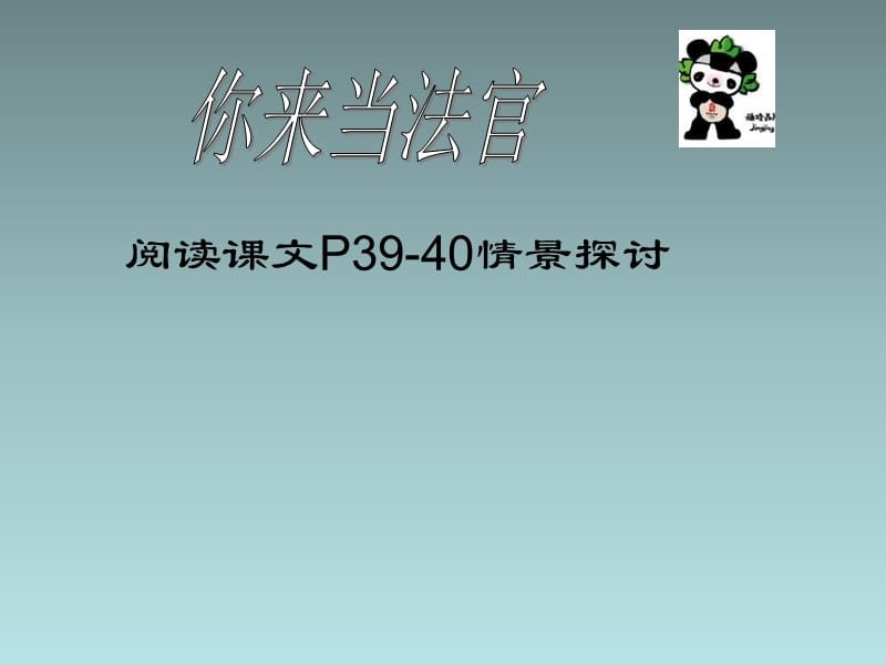 粤教版八年级政治下册：维护人格尊严课件.ppt_第2页