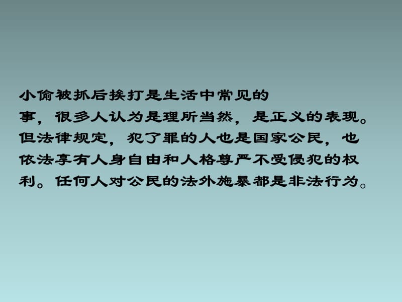 粤教版八年级政治下册：维护人格尊严课件.ppt_第3页