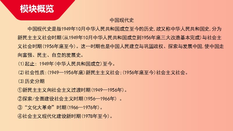 中考历史总复习 第一部分 中考考点过关 模块二 中国现代史 主题一 中华人民共和国的成立和巩固.ppt_第3页