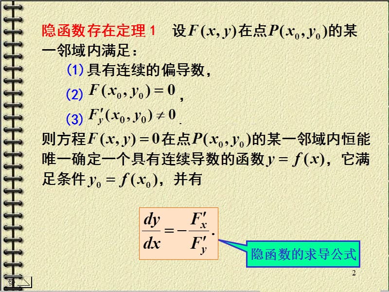 隐函数的微分法ppt课件_第2页