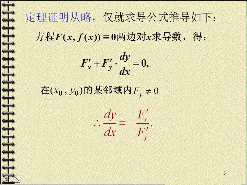 隐函数的微分法ppt课件_第3页