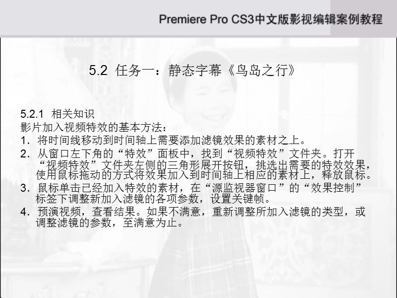 《AdobePremiereProCS3中文版影视编辑案例教程》第5章.ppt_第3页