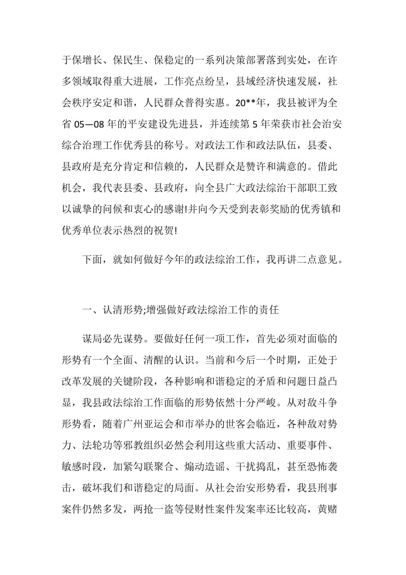 全县政法综治工作会议上的讲话.doc_第2页