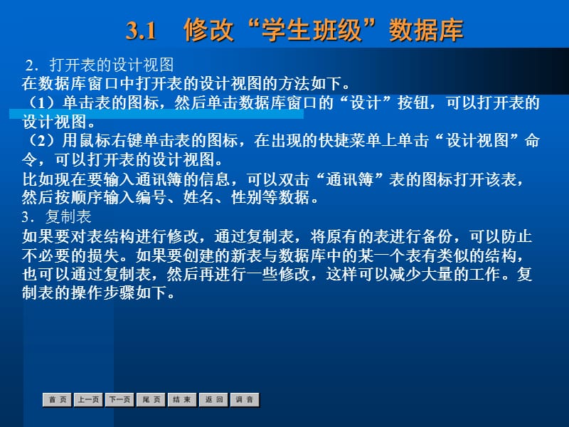access使用修改数据表.ppt_第3页
