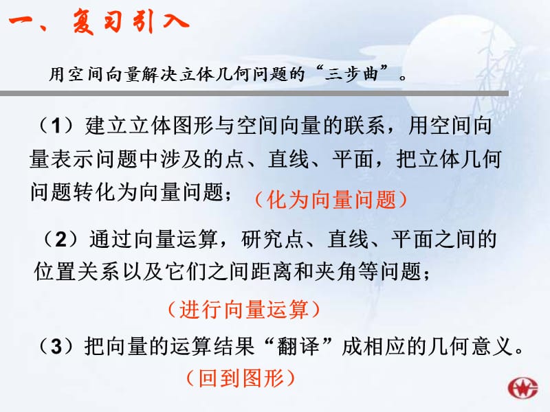 立体几何中的向量方法三.ppt_第2页