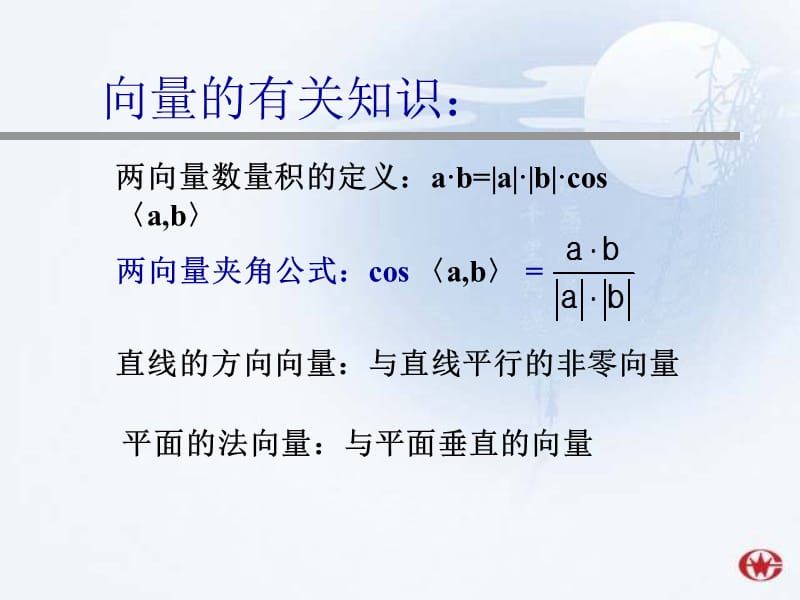 立体几何中的向量方法三.ppt_第3页