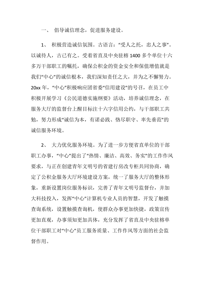 全国青年文明号省直单位公积金管理中心复查汇报材料.doc_第2页