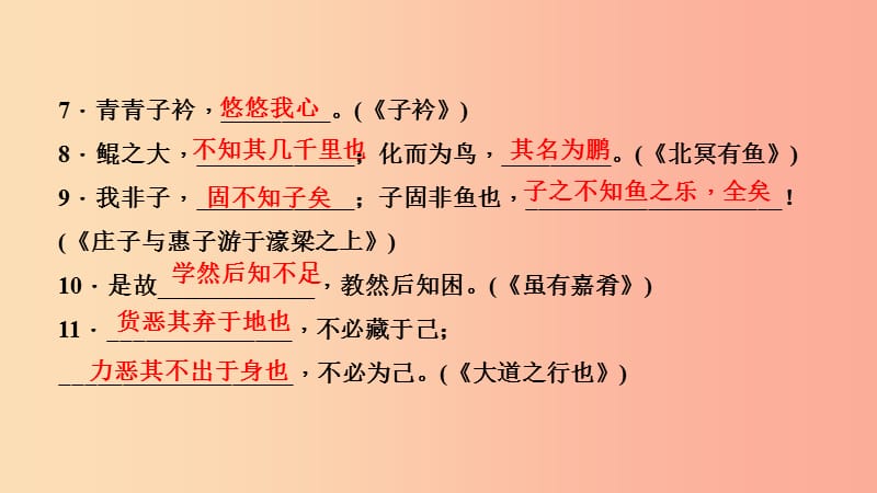 八年级语文下册 期末专题复习五 古诗文默写课件 新人教版.ppt_第3页