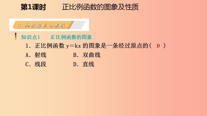 八年级数学上册 第四章 一次函数 4.3 一次函数的图象 1 正比例函数的图象及性质同步练习课件 北师大版.ppt_第3页