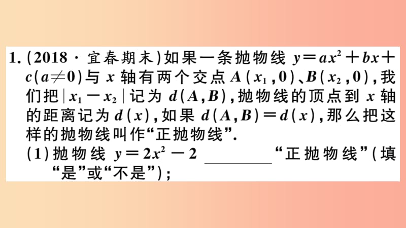 九年级数学下册 中考热点专题七 与新定义有关的阅读理解探究型问题习题讲评课件 新人教版.ppt_第2页