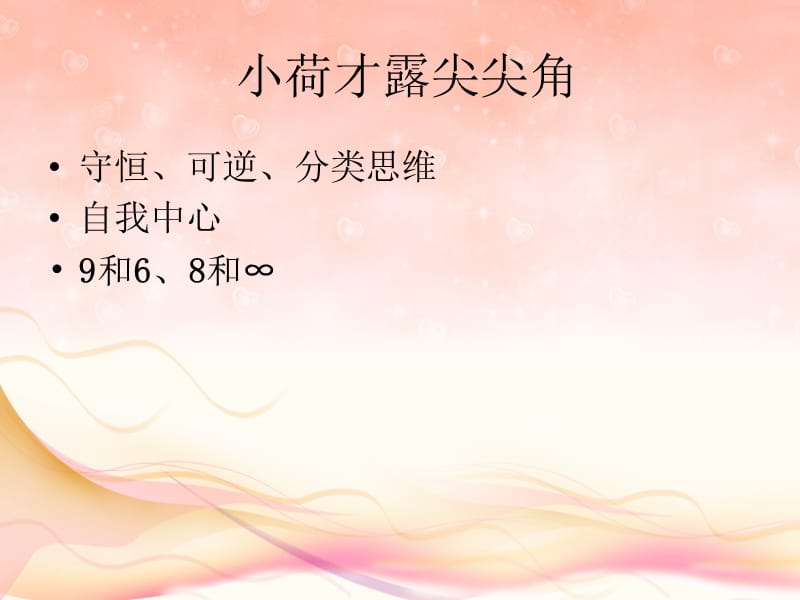 《儿童心理发展》PPT课件.ppt_第2页