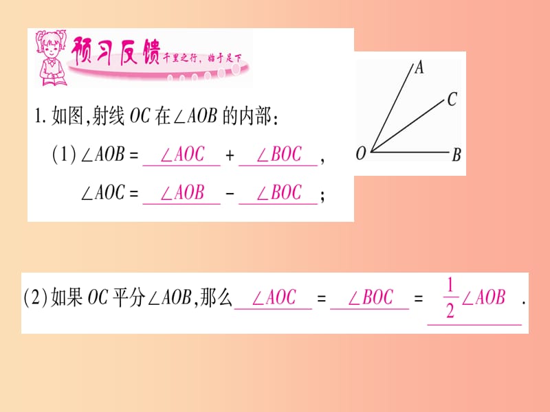 2019年秋七年级数学上册 第4章 直线与角 4.5 角的比较与补（余）角习题课件（新版）沪科版.ppt_第2页