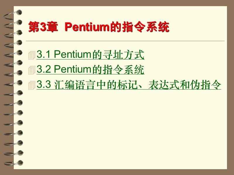 pentium指令系统.ppt_第3页