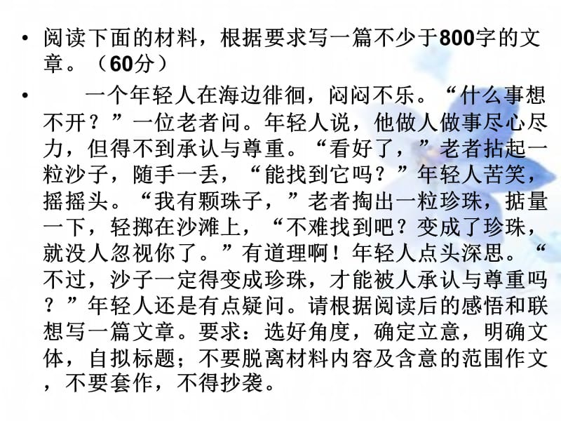 高考作文分析(新课标卷、辽宁卷).ppt_第2页