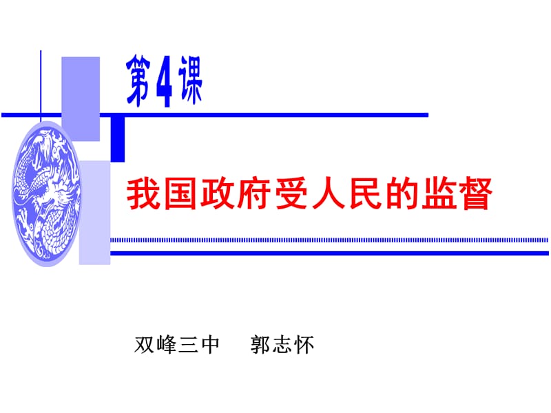 2012届高三政治一轮复习课件必修2第.ppt_第1页