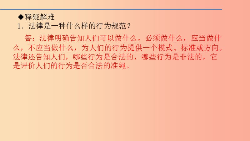 八年级道德与法治下册 第二单元 遵守社会规则 第五课 做守法的公民 第1框 法不可违习题课件 新人教版.ppt_第3页