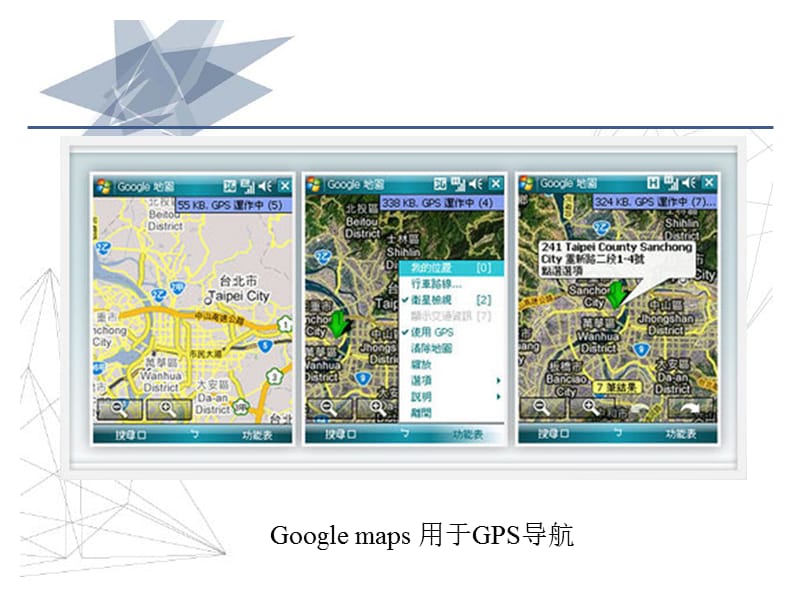 GoogleMapsAPI基础.ppt_第3页