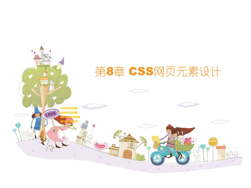 CSS网页元素设计.ppt_第1页