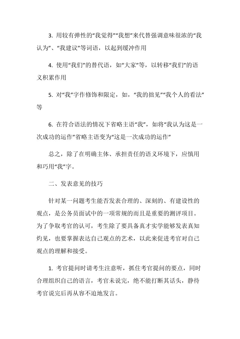 公务员面试技巧.doc_第2页